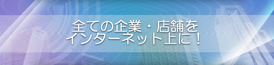 ホームページ制作