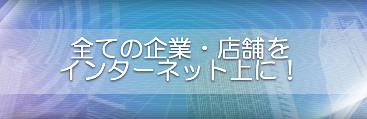 ホームページ制作