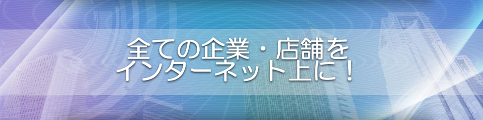 ホームページ制作